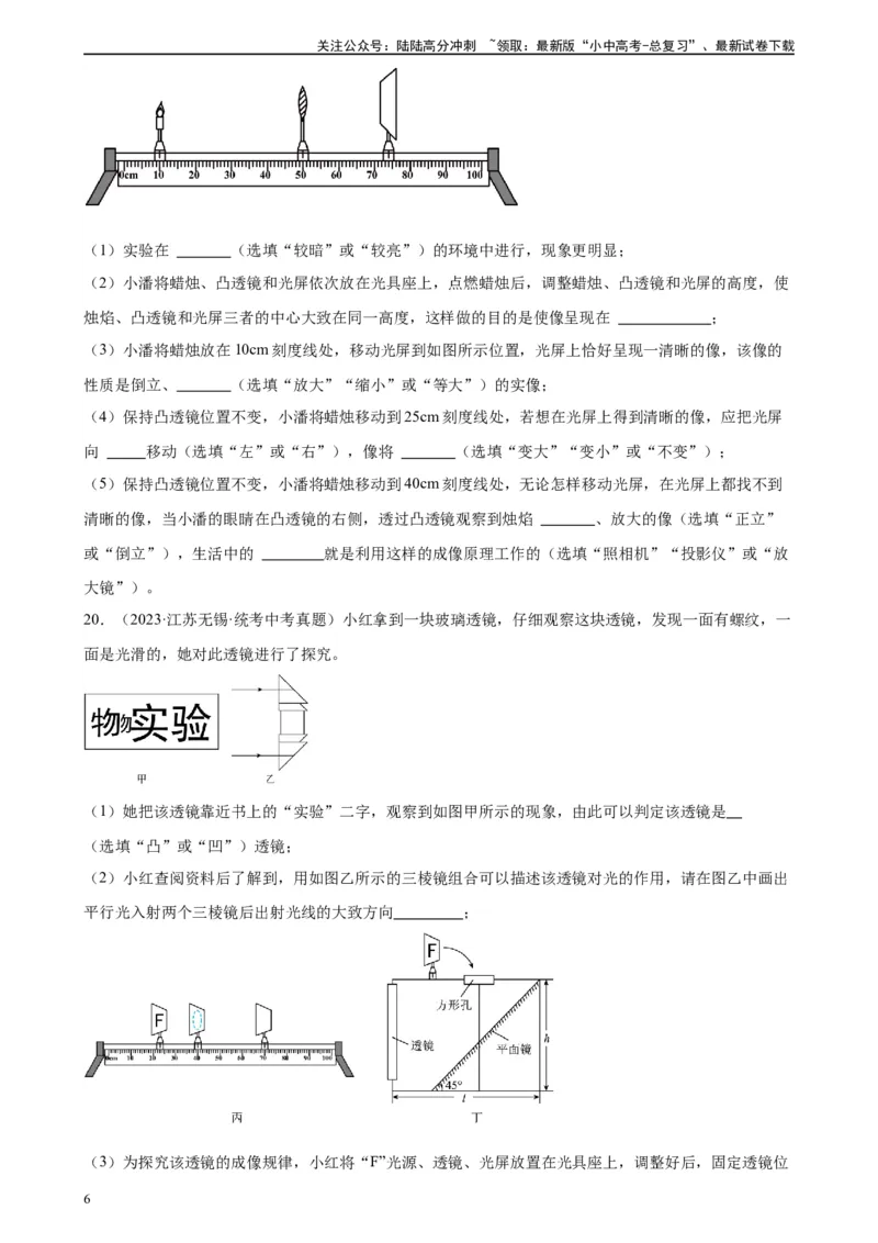 专题5透镜及其应用《透镜及其应用》章末综合训练（学生版）_02中考总复习（2026版更新中）_04-物理-中考总复习_2024年中考复习资料_专项复习资料