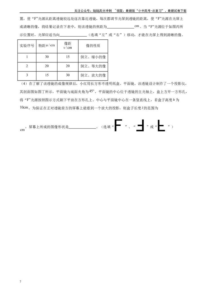 专题5透镜及其应用《透镜及其应用》章末综合训练（学生版）_02中考总复习（2026版更新中）_04-物理-中考总复习_2024年中考复习资料_专项复习资料