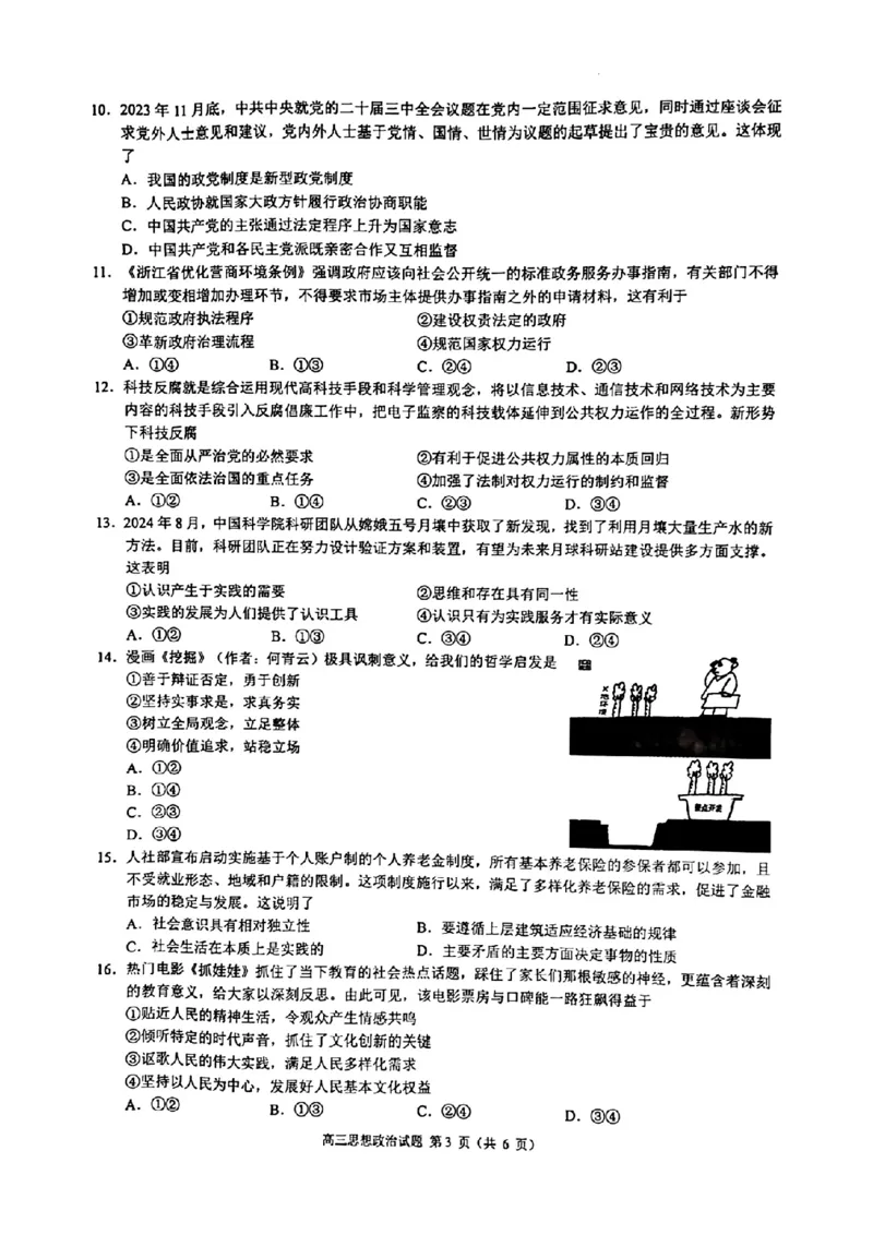 江浙皖高中（县中）发展共同体2024-2025学年高三上学期10月联考政治试题_A1502026各地模拟卷（超值！）_10月