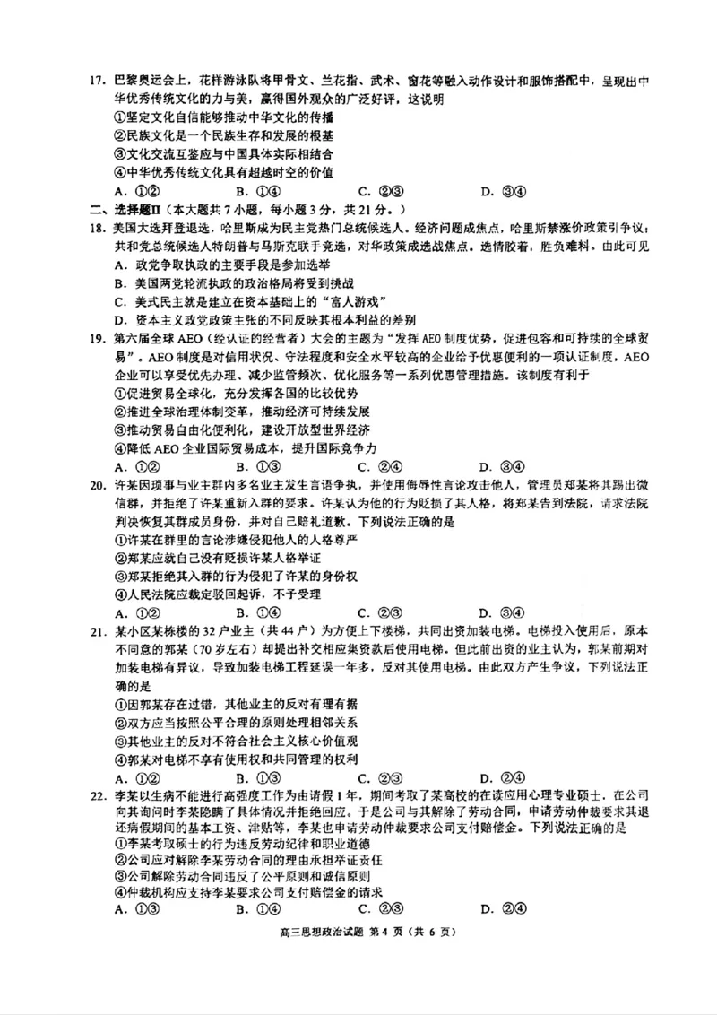 江浙皖高中（县中）发展共同体2024-2025学年高三上学期10月联考政治试题_A1502026各地模拟卷（超值！）_10月