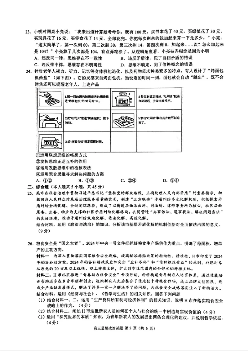 江浙皖高中（县中）发展共同体2024-2025学年高三上学期10月联考政治试题_A1502026各地模拟卷（超值！）_10月
