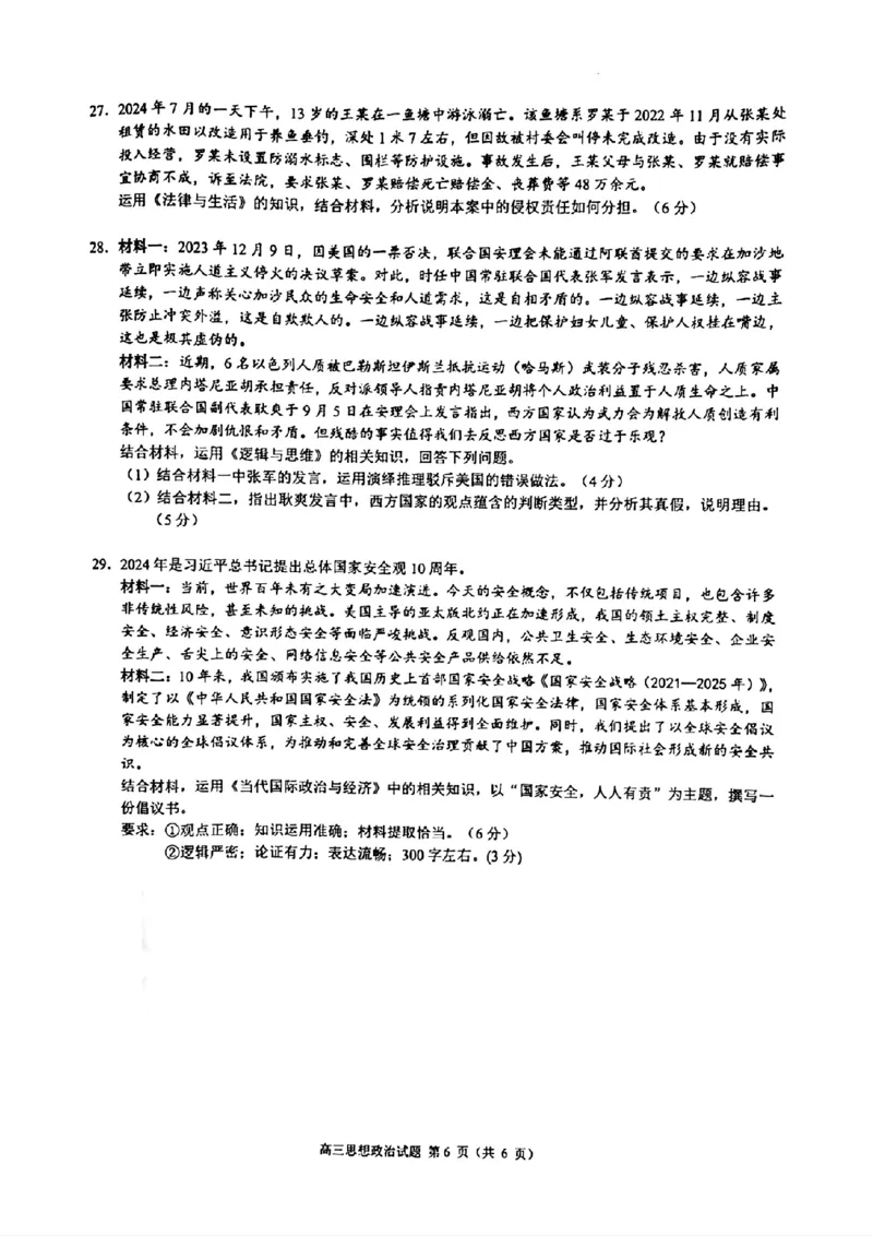 江浙皖高中（县中）发展共同体2024-2025学年高三上学期10月联考政治试题_A1502026各地模拟卷（超值！）_10月