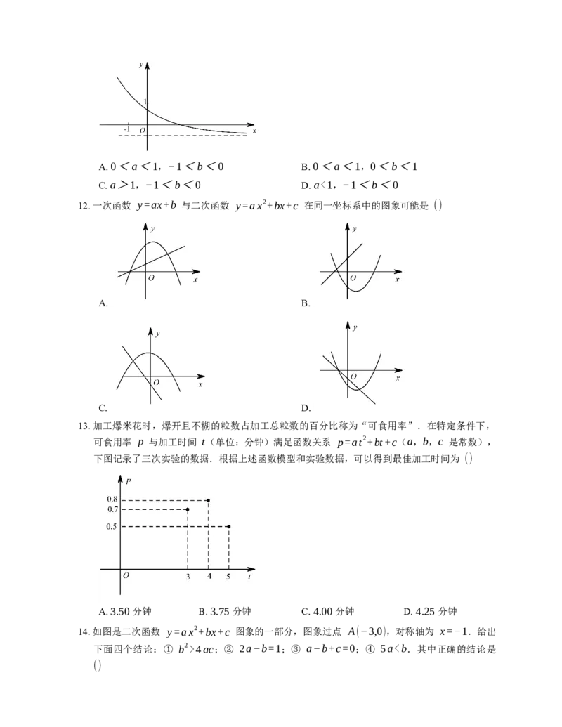2023届高考数学三轮冲刺卷：一次函数与二次函数（含答案）_2.2025数学总复习_赠品通用版（老高考）复习资料_三轮复习_通用版2023届高考数学三轮冲刺卷（含解析）