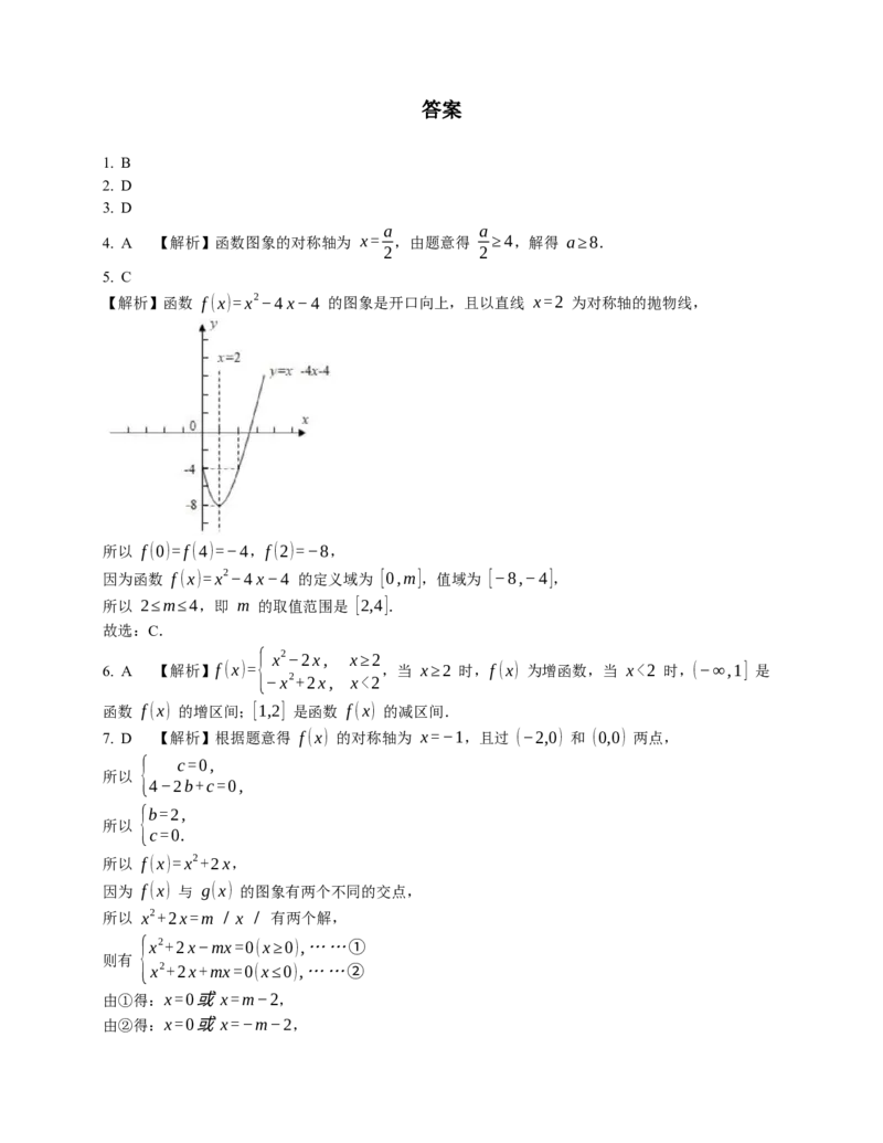 2023届高考数学三轮冲刺卷：一次函数与二次函数（含答案）_2.2025数学总复习_赠品通用版（老高考）复习资料_三轮复习_通用版2023届高考数学三轮冲刺卷（含解析）