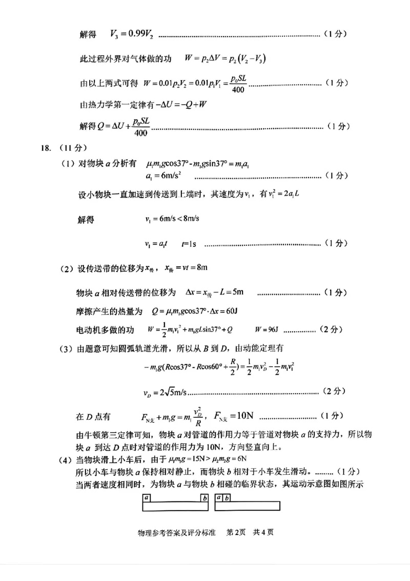 物理答案_A1502026各地模拟卷（超值！）_11月_241108浙江省宁波2025届高三一模_宁波2025届高三一模物理