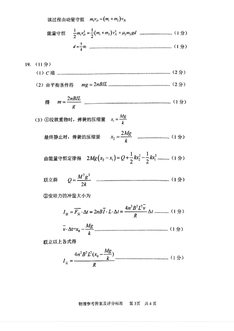 物理答案_A1502026各地模拟卷（超值！）_11月_241108浙江省宁波2025届高三一模_宁波2025届高三一模物理