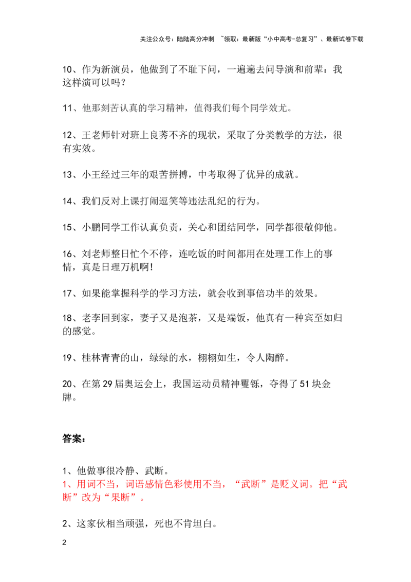 中考专题病句修改题强化训练&mdash;&mdash;用词不当（含答案）_02中考总复习（2026版更新中）_01-语文-中考总复习_2025年中考资料_2025中考语文二轮病句修改题强化训练课件ppt+试卷