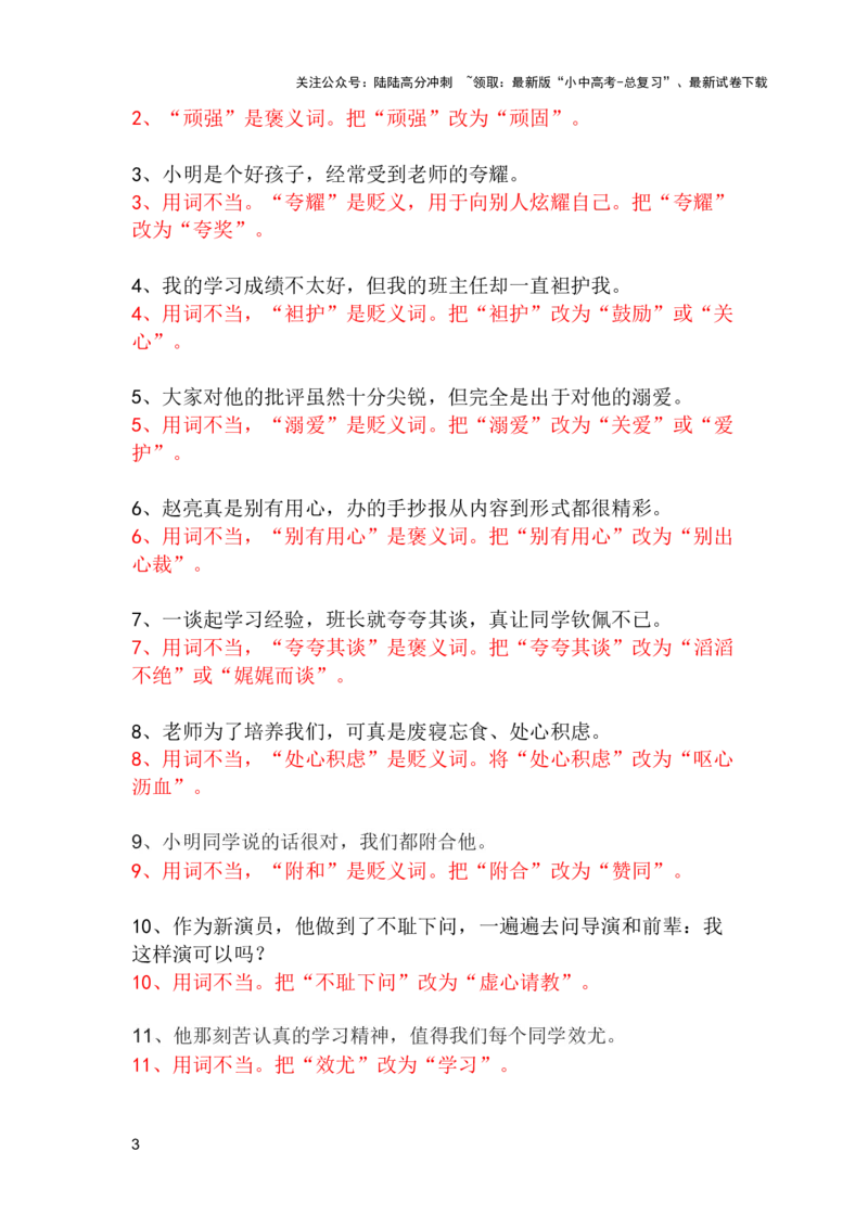 中考专题病句修改题强化训练&mdash;&mdash;用词不当（含答案）_02中考总复习（2026版更新中）_01-语文-中考总复习_2025年中考资料_2025中考语文二轮病句修改题强化训练课件ppt+试卷