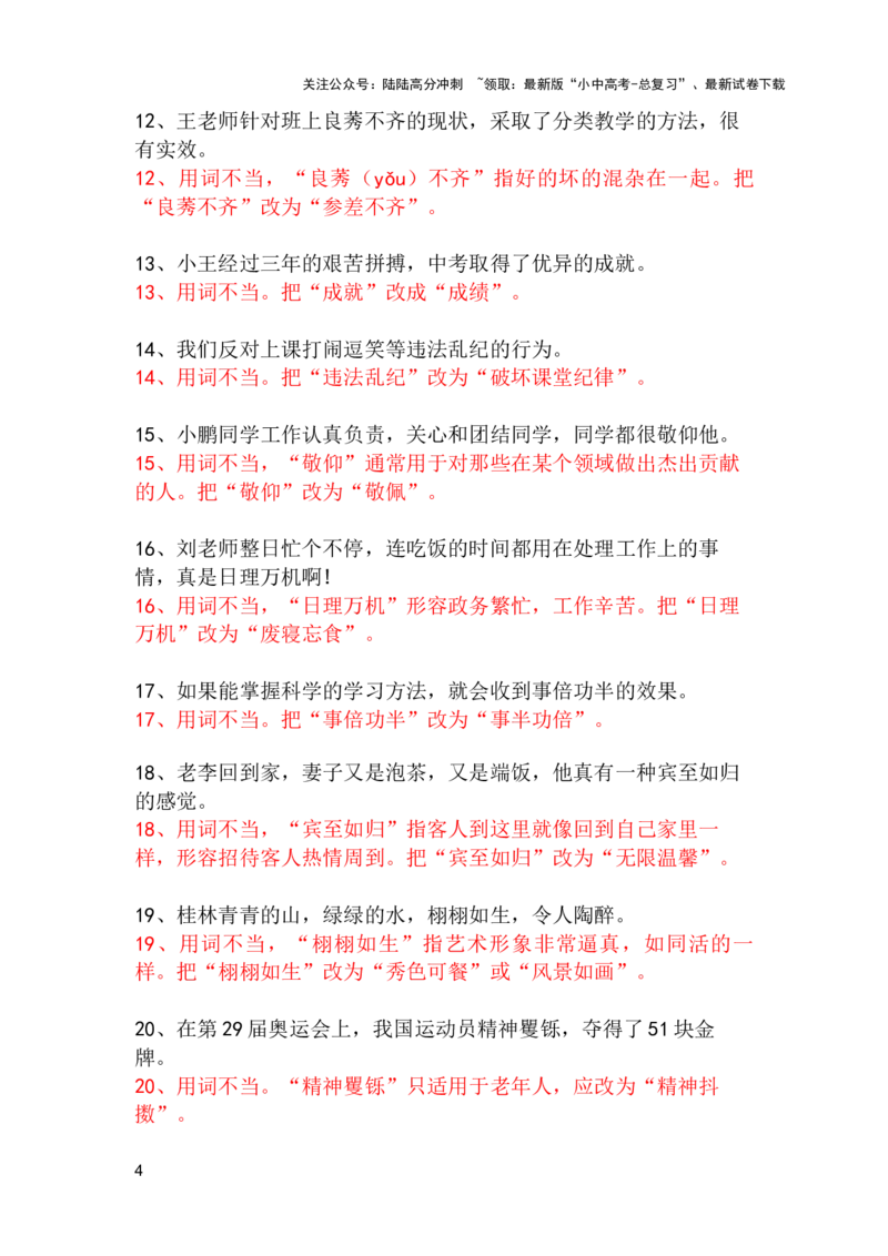 中考专题病句修改题强化训练&mdash;&mdash;用词不当（含答案）_02中考总复习（2026版更新中）_01-语文-中考总复习_2025年中考资料_2025中考语文二轮病句修改题强化训练课件ppt+试卷