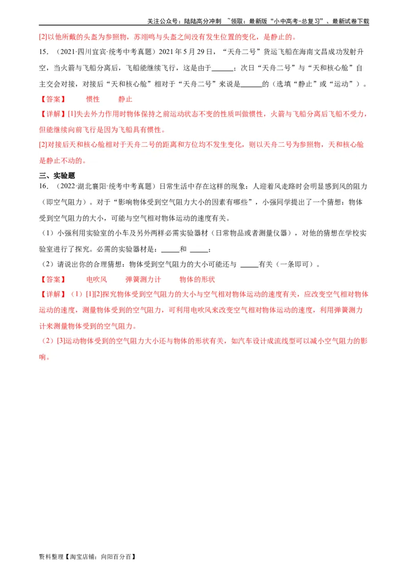 专题8运动和力8.1牛顿第一定律（教师版）_02中考总复习（2026版更新中）_04-物理-中考总复习_2024年中考复习资料_专项复习资料_完三年（2021&mdash;2023）中考真题分项精编（全国通用）