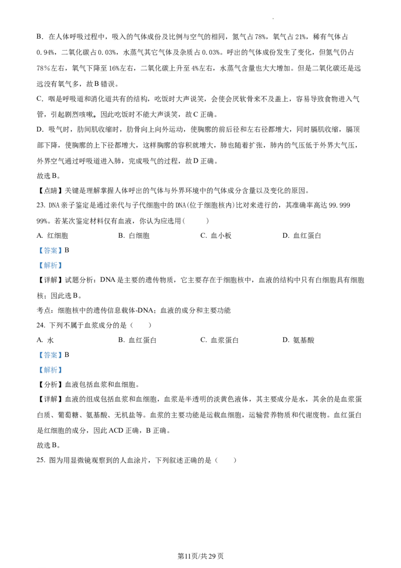 精品解析：北京市首都师范大学附属中学2021-2022学年七年级下学期期中生物试题（解析版）(1)_北京初中期末题_C605-京七八九_B京生物七八九_北京7下生物_2021-2022
