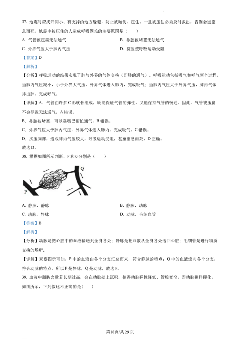 精品解析：北京市首都师范大学附属中学2021-2022学年七年级下学期期中生物试题（解析版）(1)_北京初中期末题_C605-京七八九_B京生物七八九_北京7下生物_2021-2022