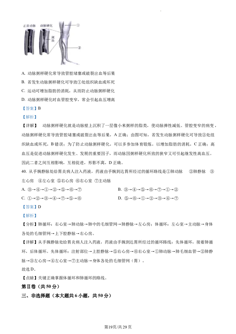 精品解析：北京市首都师范大学附属中学2021-2022学年七年级下学期期中生物试题（解析版）(1)_北京初中期末题_C605-京七八九_B京生物七八九_北京7下生物_2021-2022