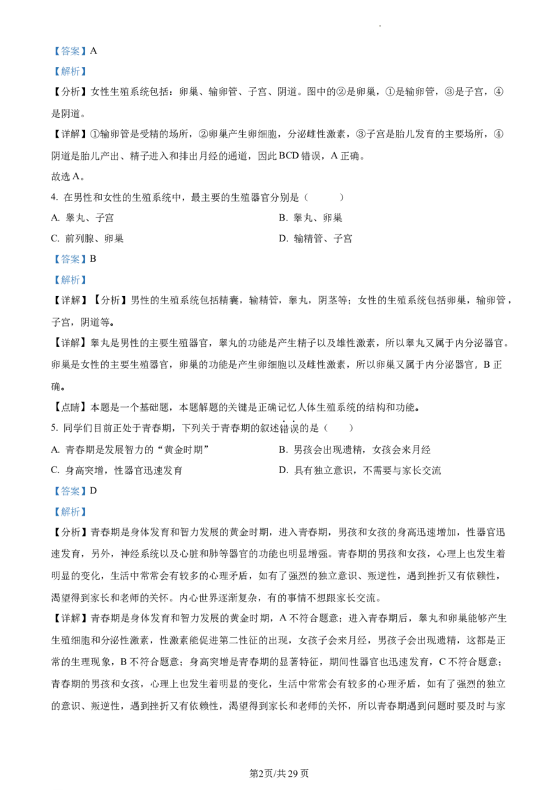 精品解析：北京市首都师范大学附属中学2021-2022学年七年级下学期期中生物试题（解析版）(1)_北京初中期末题_C605-京七八九_B京生物七八九_北京7下生物_2021-2022