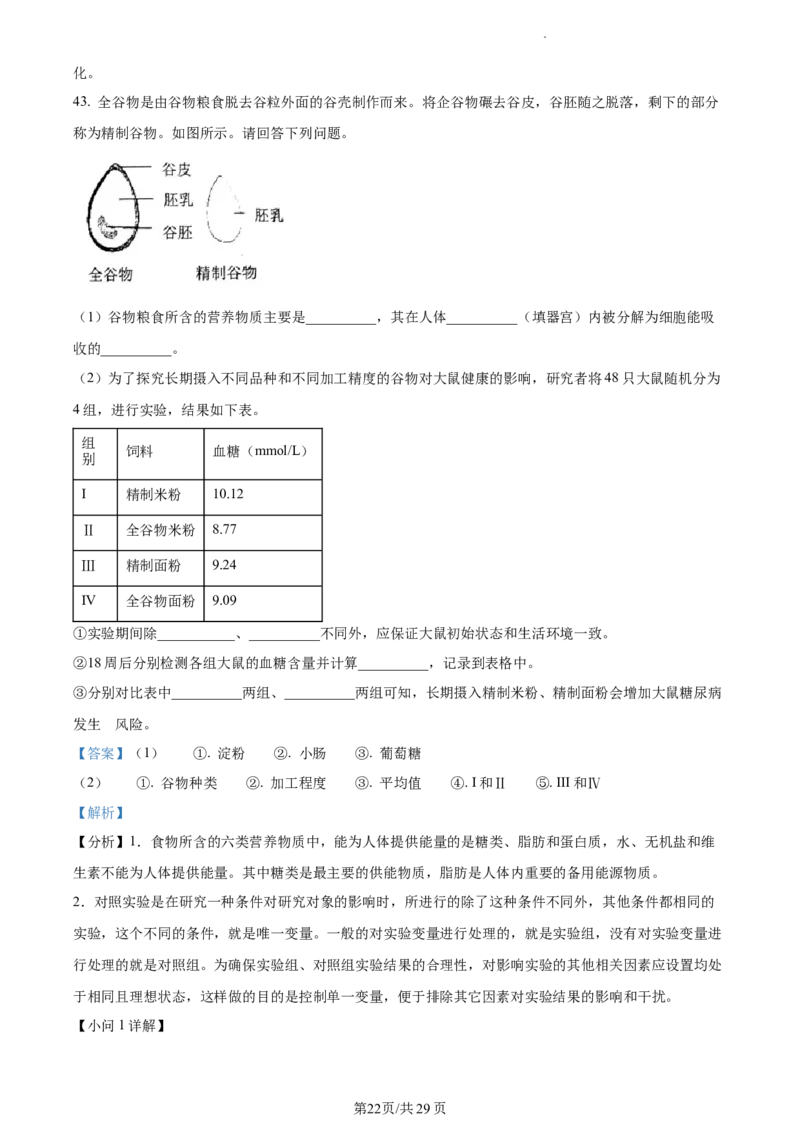 精品解析：北京市首都师范大学附属中学2021-2022学年七年级下学期期中生物试题（解析版）(1)_北京初中期末题_C605-京七八九_B京生物七八九_北京7下生物_2021-2022