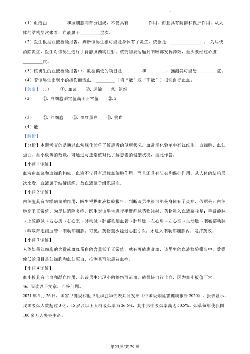 精品解析：北京市首都师范大学附属中学2021-2022学年七年级下学期期中生物试题（解析版）(1)_北京初中期末题_C605-京七八九_B京生物七八九_北京7下生物_2021-2022