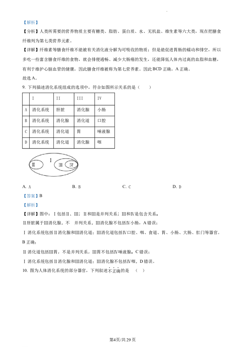 精品解析：北京市首都师范大学附属中学2021-2022学年七年级下学期期中生物试题（解析版）(1)_北京初中期末题_C605-京七八九_B京生物七八九_北京7下生物_2021-2022