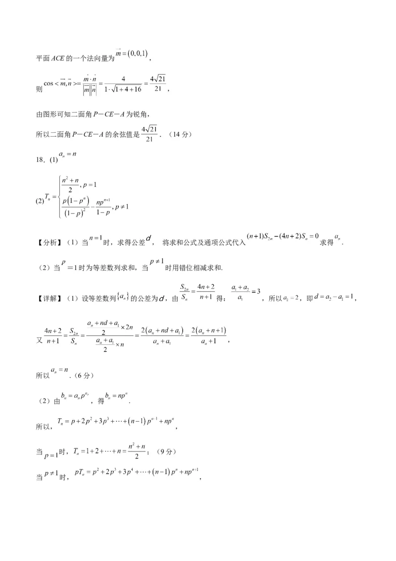 2023年高考押题预测卷03（上海卷）-数学（参考答案）_2.2025数学总复习_2023年新高考资料_42023年高考数学押题预测卷
