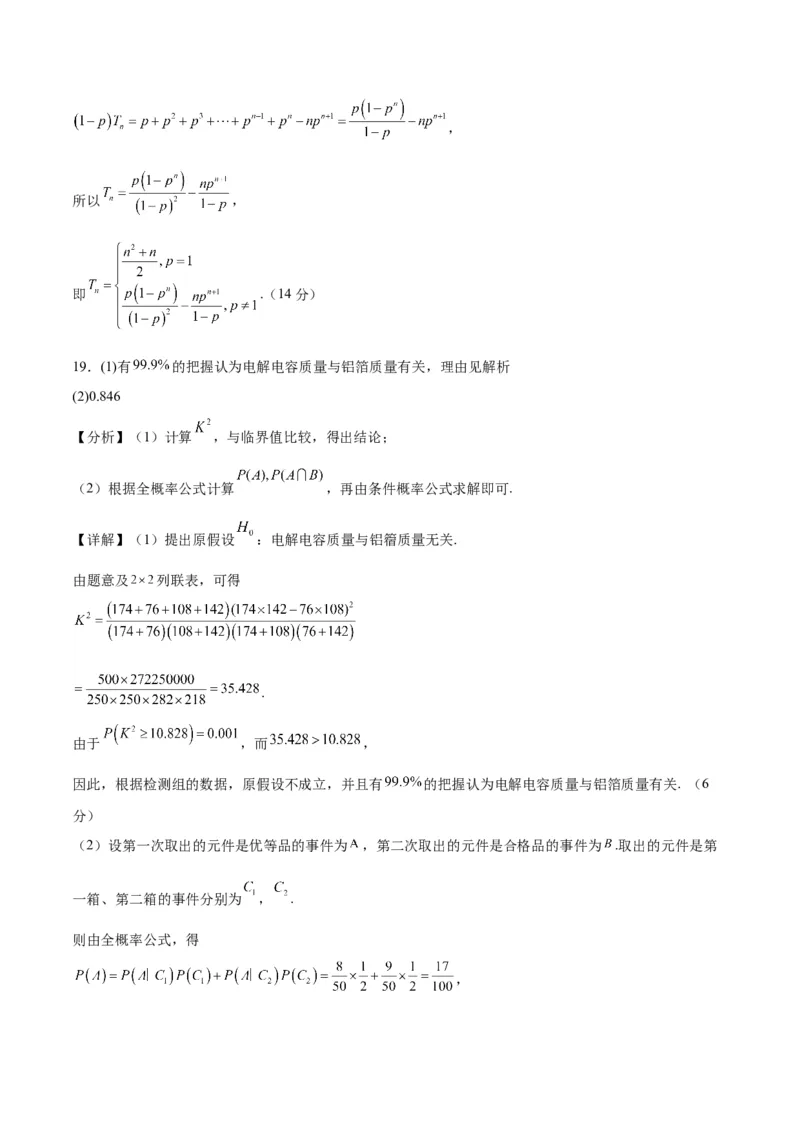 2023年高考押题预测卷03（上海卷）-数学（参考答案）_2.2025数学总复习_2023年新高考资料_42023年高考数学押题预测卷