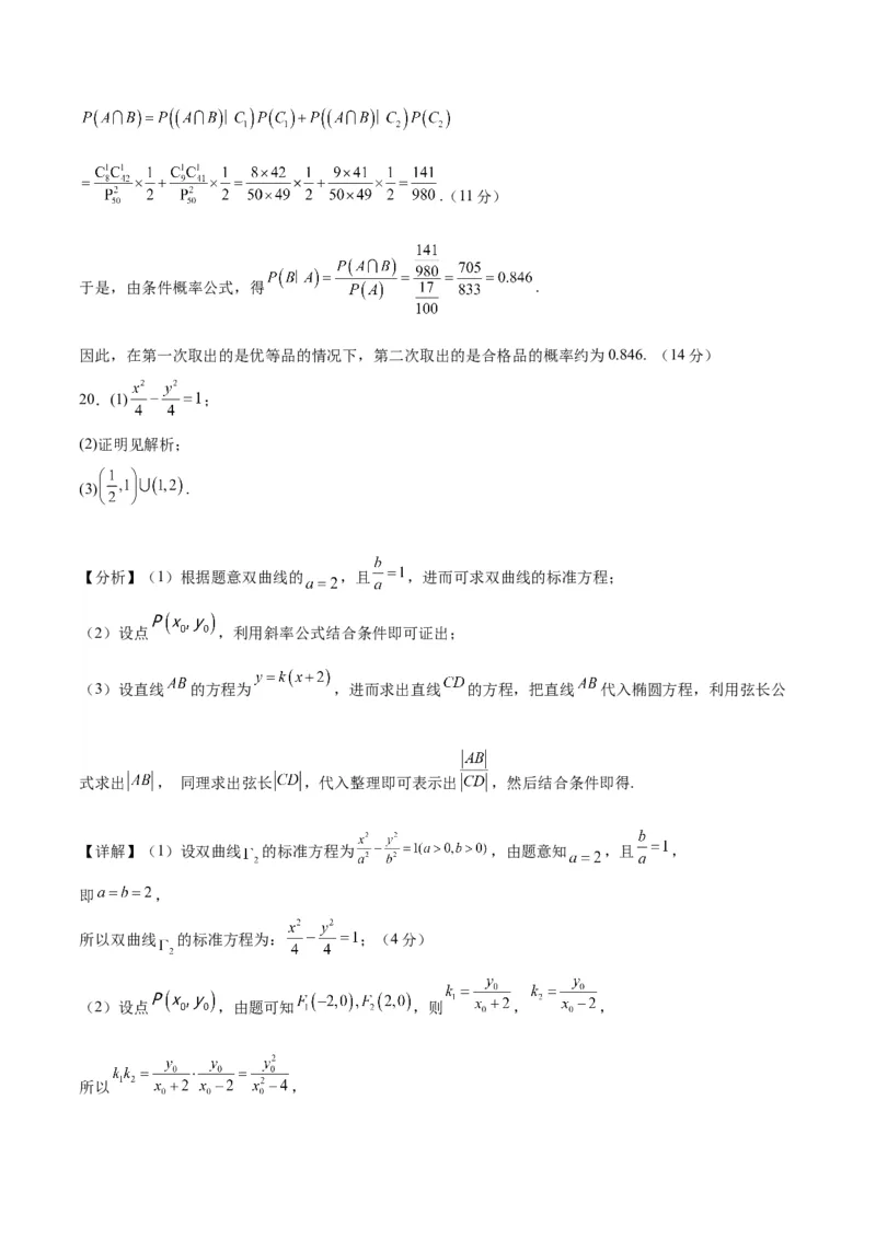2023年高考押题预测卷03（上海卷）-数学（参考答案）_2.2025数学总复习_2023年新高考资料_42023年高考数学押题预测卷
