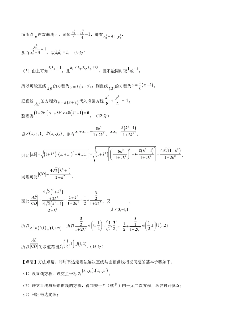 2023年高考押题预测卷03（上海卷）-数学（参考答案）_2.2025数学总复习_2023年新高考资料_42023年高考数学押题预测卷