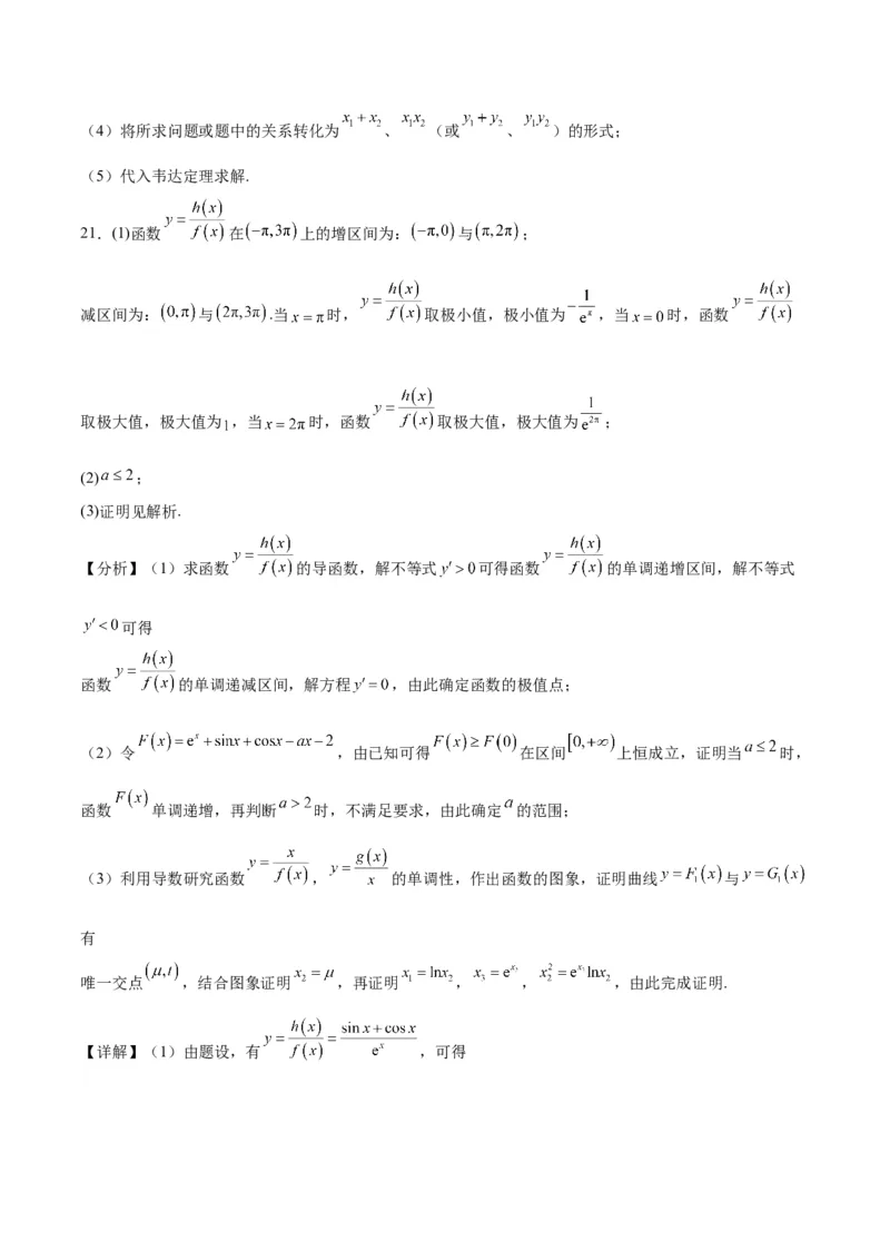 2023年高考押题预测卷03（上海卷）-数学（参考答案）_2.2025数学总复习_2023年新高考资料_42023年高考数学押题预测卷