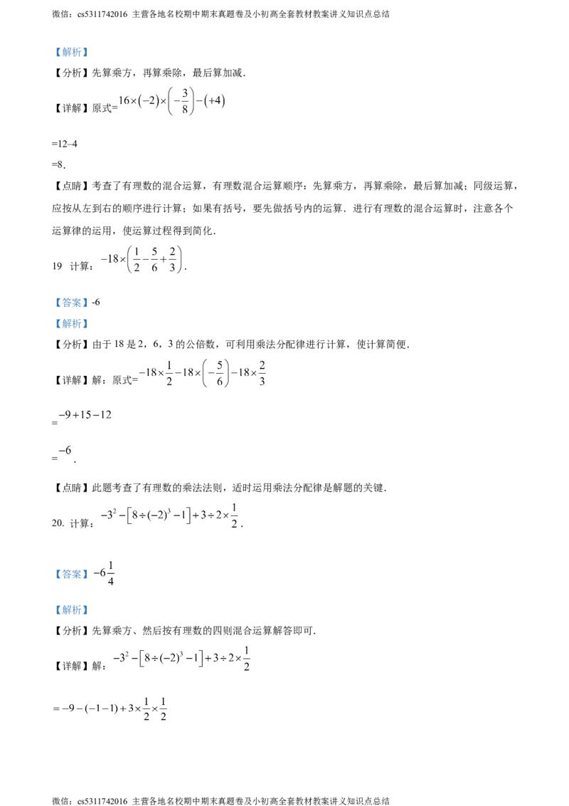 精品解析：北京市朝阳区陈经纶中学2023-2024学年七年级上学期期中数学试题（解析版）(1)_北京初中期末题_C605-京七八九_B京市数学七八九_北京7上数学_2023-2024_北京数学7上期中