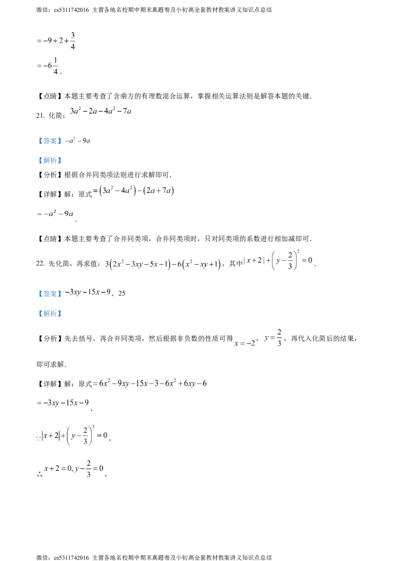 精品解析：北京市朝阳区陈经纶中学2023-2024学年七年级上学期期中数学试题（解析版）(1)_北京初中期末题_C605-京七八九_B京市数学七八九_北京7上数学_2023-2024_北京数学7上期中