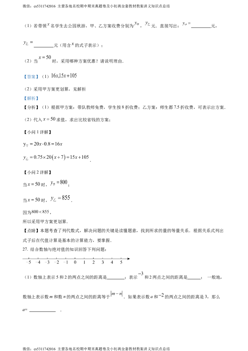 精品解析：北京市朝阳区陈经纶中学2023-2024学年七年级上学期期中数学试题（解析版）(1)_北京初中期末题_C605-京七八九_B京市数学七八九_北京7上数学_2023-2024_北京数学7上期中