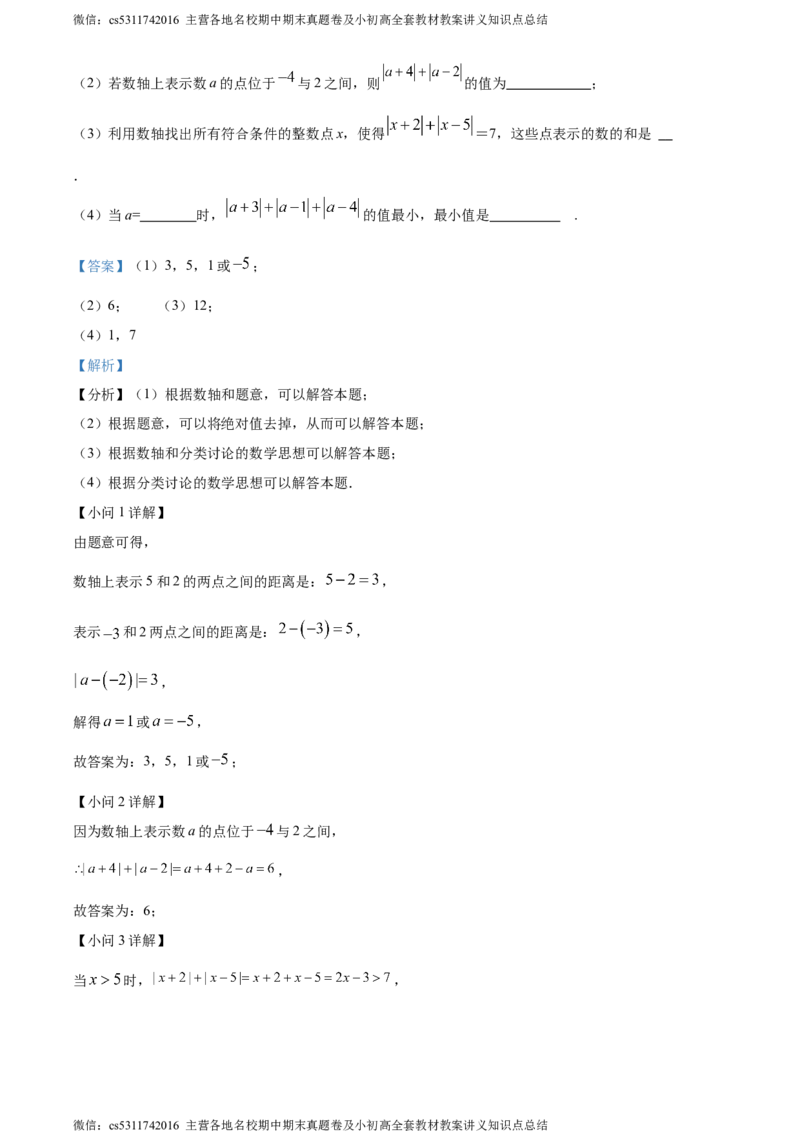 精品解析：北京市朝阳区陈经纶中学2023-2024学年七年级上学期期中数学试题（解析版）(1)_北京初中期末题_C605-京七八九_B京市数学七八九_北京7上数学_2023-2024_北京数学7上期中