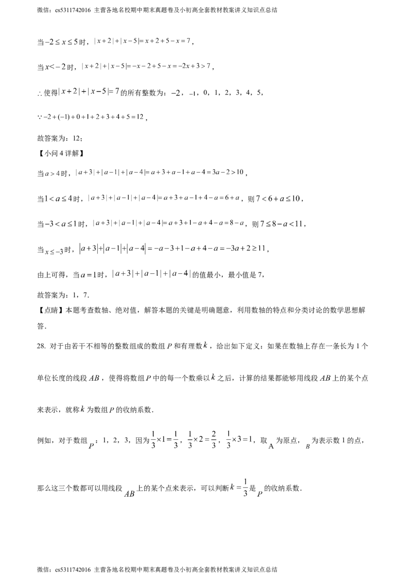 精品解析：北京市朝阳区陈经纶中学2023-2024学年七年级上学期期中数学试题（解析版）(1)_北京初中期末题_C605-京七八九_B京市数学七八九_北京7上数学_2023-2024_北京数学7上期中