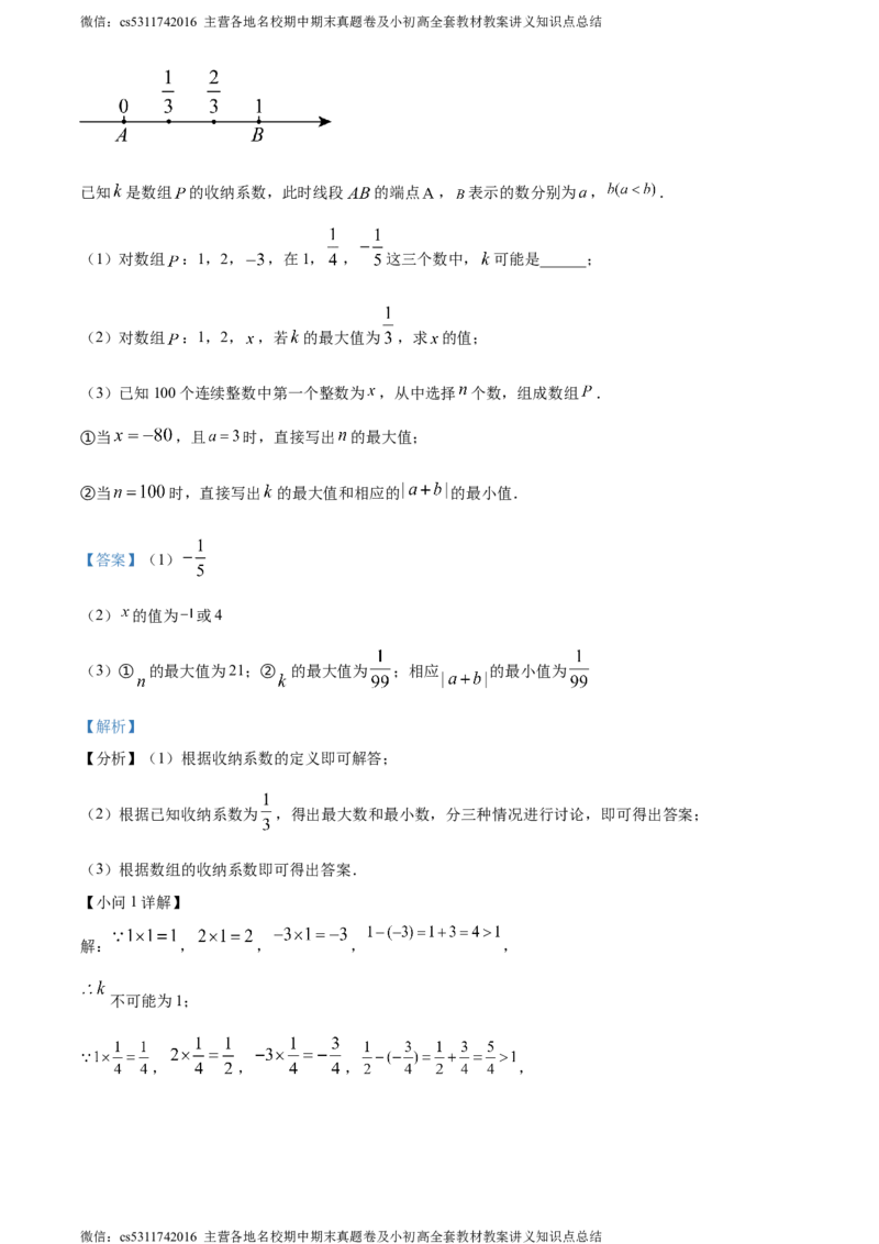 精品解析：北京市朝阳区陈经纶中学2023-2024学年七年级上学期期中数学试题（解析版）(1)_北京初中期末题_C605-京七八九_B京市数学七八九_北京7上数学_2023-2024_北京数学7上期中