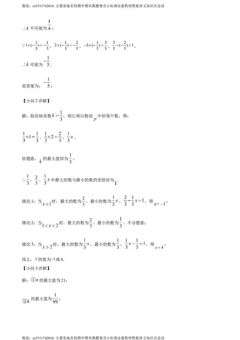 精品解析：北京市朝阳区陈经纶中学2023-2024学年七年级上学期期中数学试题（解析版）(1)_北京初中期末题_C605-京七八九_B京市数学七八九_北京7上数学_2023-2024_北京数学7上期中