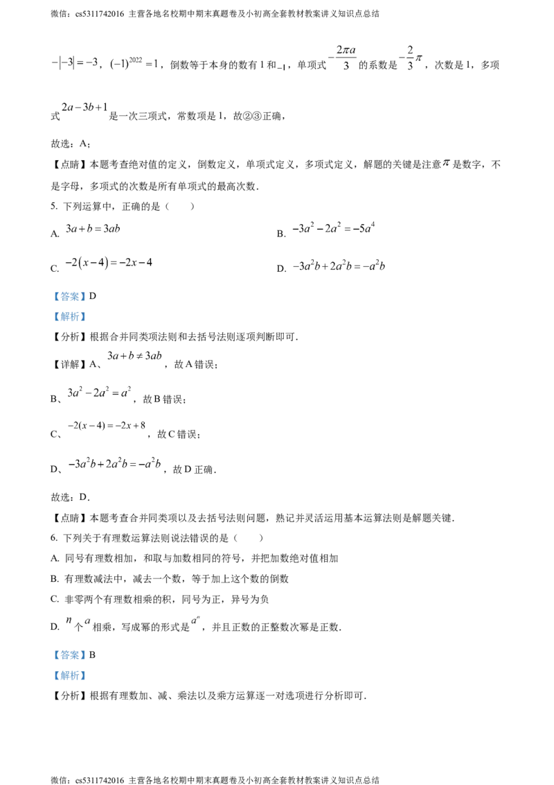 精品解析：北京市朝阳区陈经纶中学2023-2024学年七年级上学期期中数学试题（解析版）(1)_北京初中期末题_C605-京七八九_B京市数学七八九_北京7上数学_2023-2024_北京数学7上期中
