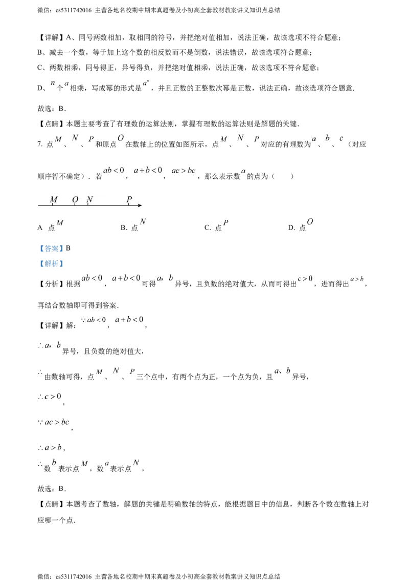 精品解析：北京市朝阳区陈经纶中学2023-2024学年七年级上学期期中数学试题（解析版）(1)_北京初中期末题_C605-京七八九_B京市数学七八九_北京7上数学_2023-2024_北京数学7上期中