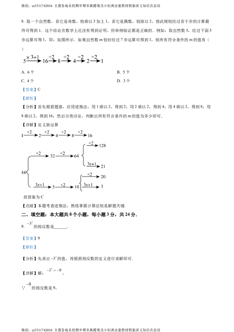 精品解析：北京市朝阳区陈经纶中学2023-2024学年七年级上学期期中数学试题（解析版）(1)_北京初中期末题_C605-京七八九_B京市数学七八九_北京7上数学_2023-2024_北京数学7上期中