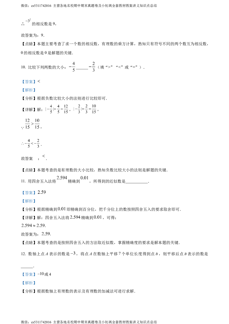 精品解析：北京市朝阳区陈经纶中学2023-2024学年七年级上学期期中数学试题（解析版）(1)_北京初中期末题_C605-京七八九_B京市数学七八九_北京7上数学_2023-2024_北京数学7上期中
