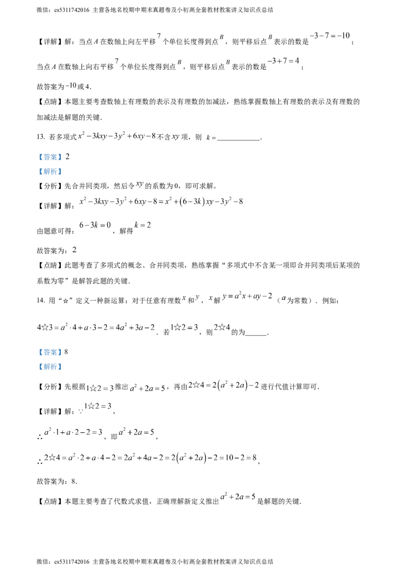 精品解析：北京市朝阳区陈经纶中学2023-2024学年七年级上学期期中数学试题（解析版）(1)_北京初中期末题_C605-京七八九_B京市数学七八九_北京7上数学_2023-2024_北京数学7上期中