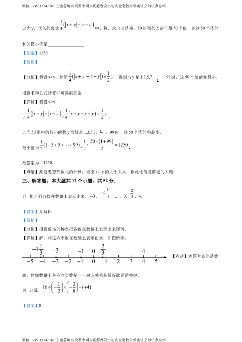 精品解析：北京市朝阳区陈经纶中学2023-2024学年七年级上学期期中数学试题（解析版）(1)_北京初中期末题_C605-京七八九_B京市数学七八九_北京7上数学_2023-2024_北京数学7上期中