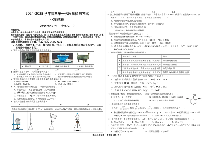 甘肃省武威市凉州区2024-2025学年高三第一次质量检测+化学_A1502026各地模拟卷（超值！）_9月_240921甘肃省武威市凉州区2024-2025学年高三第一次质量检测