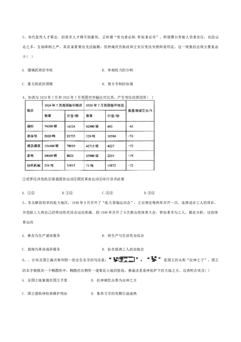 沈阳市重点学校高三上学期10月月考历史_A1502026各地模拟卷（超值！）_10月_241021沈阳市重点学校高三上学期10月月考_沈阳市重点学校高三上学期10月月考历史