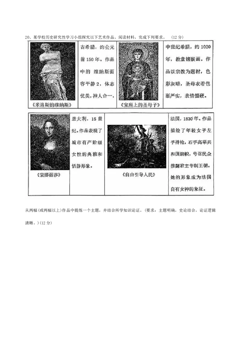 沈阳市重点学校高三上学期10月月考历史_A1502026各地模拟卷（超值！）_10月_241021沈阳市重点学校高三上学期10月月考_沈阳市重点学校高三上学期10月月考历史