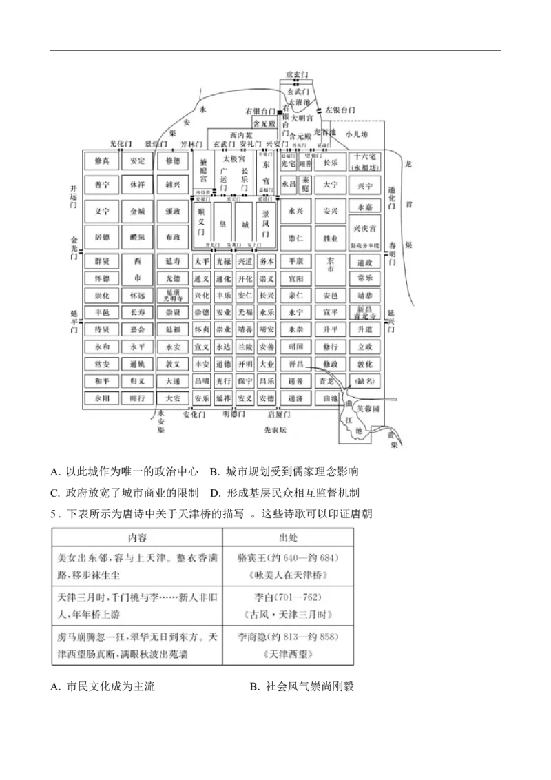 长沙市长郡中学2025届高三上学期第四次月考历史试卷（含部分解析）_A1502026各地模拟卷（超值！）_12月_241230长郡中学2025届高三上学期月考试卷（四）（全科）