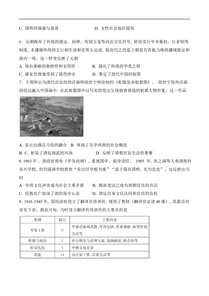 长沙市长郡中学2025届高三上学期第四次月考历史试卷（含部分解析）_A1502026各地模拟卷（超值！）_12月_241230长郡中学2025届高三上学期月考试卷（四）（全科）