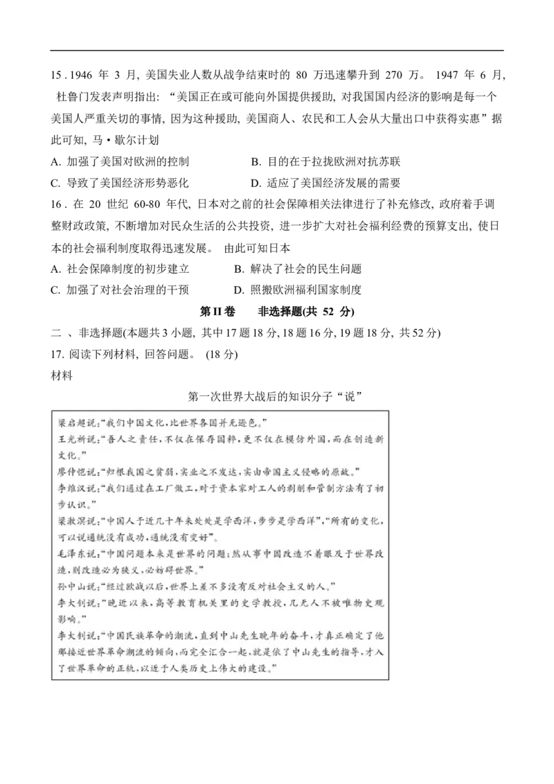 长沙市长郡中学2025届高三上学期第四次月考历史试卷（含部分解析）_A1502026各地模拟卷（超值！）_12月_241230长郡中学2025届高三上学期月考试卷（四）（全科）