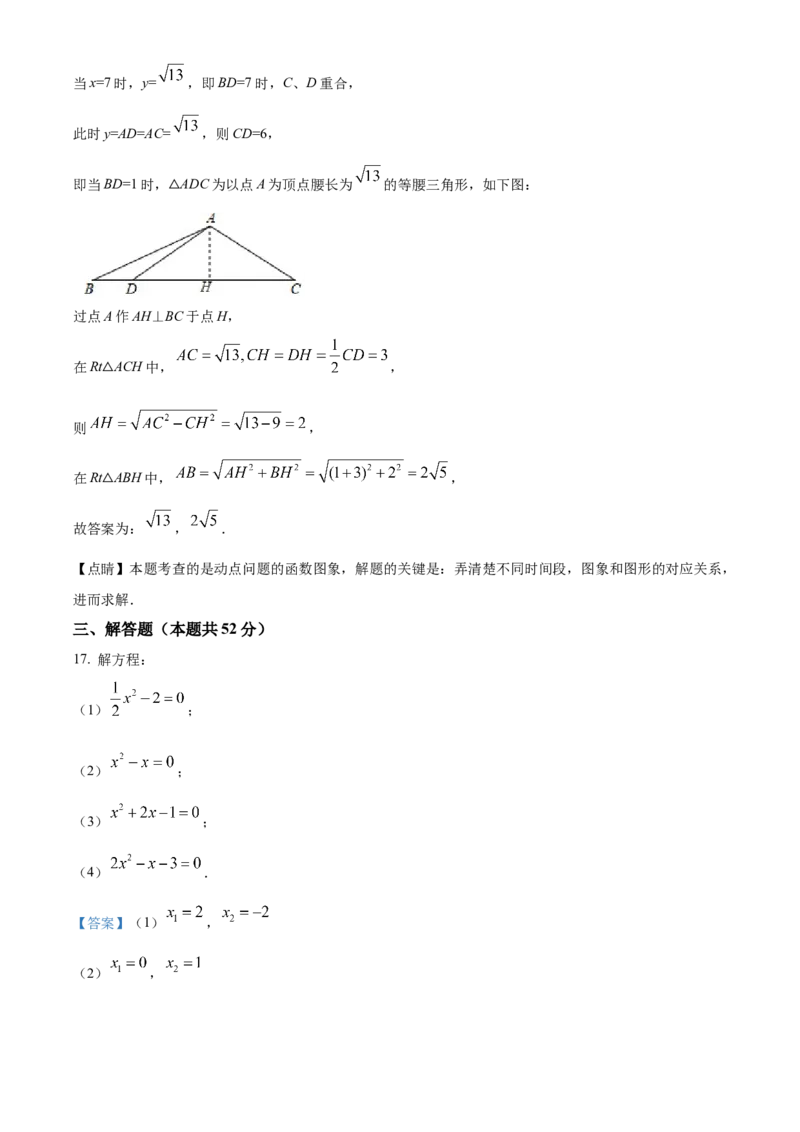 精品解析：北京市西城区北京师范大学附属中学2022-2023学年九年级上学期数学10月阶段性测试（解析版）(1)_北京初中期末题_C605-京七八九_B京市数学七八九_北京9上数学_2022-2023