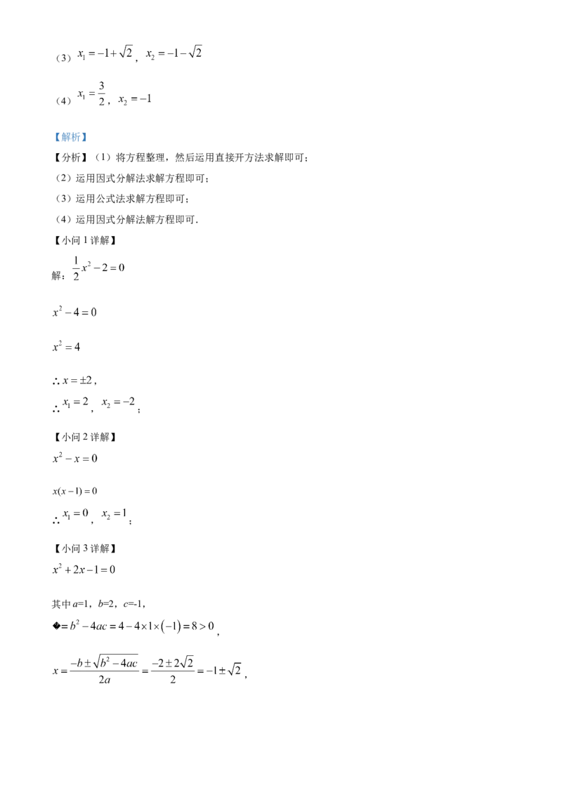 精品解析：北京市西城区北京师范大学附属中学2022-2023学年九年级上学期数学10月阶段性测试（解析版）(1)_北京初中期末题_C605-京七八九_B京市数学七八九_北京9上数学_2022-2023