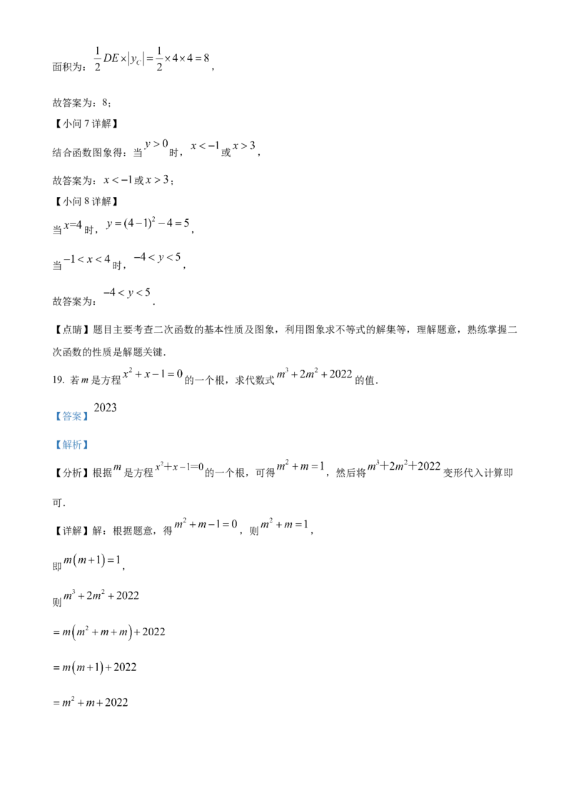 精品解析：北京市西城区北京师范大学附属中学2022-2023学年九年级上学期数学10月阶段性测试（解析版）(1)_北京初中期末题_C605-京七八九_B京市数学七八九_北京9上数学_2022-2023
