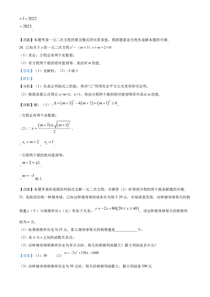 精品解析：北京市西城区北京师范大学附属中学2022-2023学年九年级上学期数学10月阶段性测试（解析版）(1)_北京初中期末题_C605-京七八九_B京市数学七八九_北京9上数学_2022-2023
