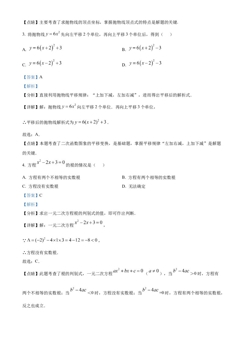 精品解析：北京市西城区北京师范大学附属中学2022-2023学年九年级上学期数学10月阶段性测试（解析版）(1)_北京初中期末题_C605-京七八九_B京市数学七八九_北京9上数学_2022-2023